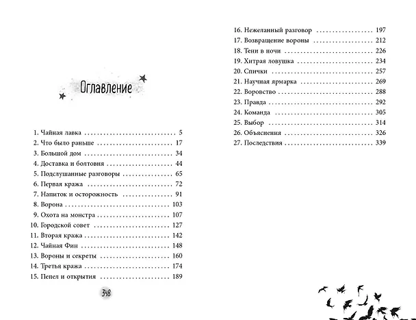 Книга Чайная магия (Эмили Ллойд-Джонс) — 9
