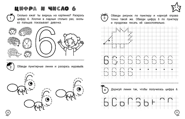 Книга Математические прописи: для детей 5-7 лет (Татьяна Колесникова) — 7