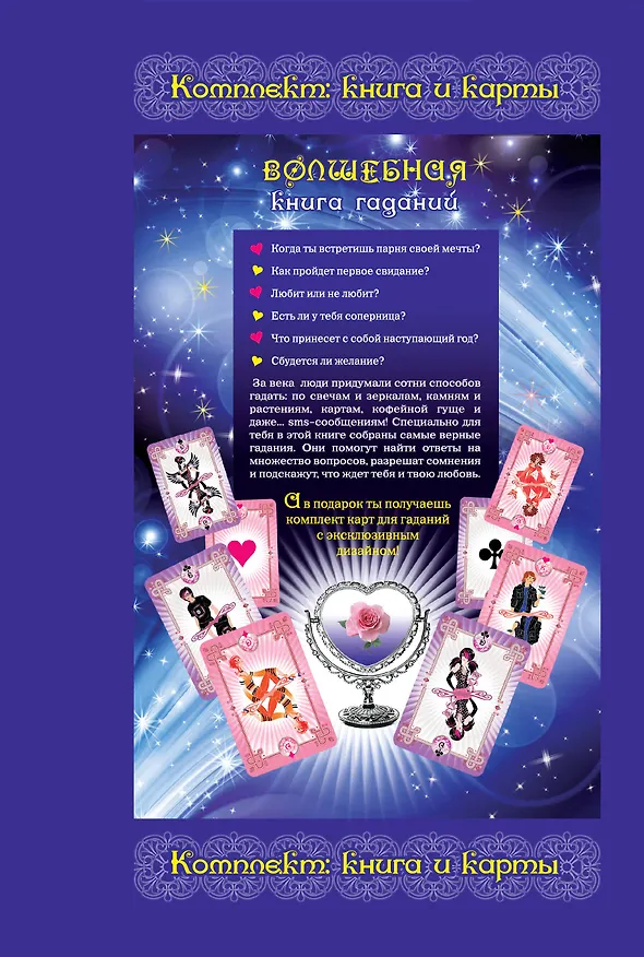 Книга Волшебная книга гаданий () — 2