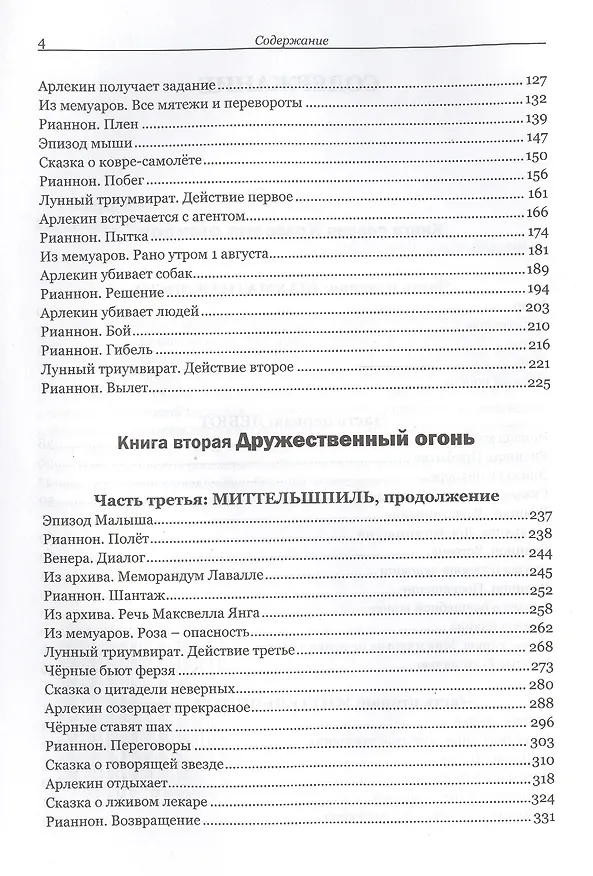 Книга Роза и Червь (Роберт Ибатуллин) — 3