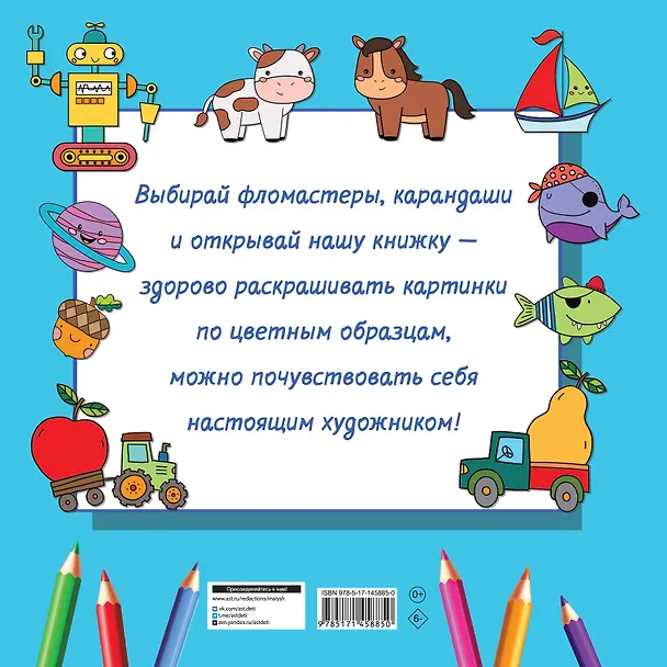 Книга Большая раскраска для мальчиков (Валентина Дмитриева) — 2