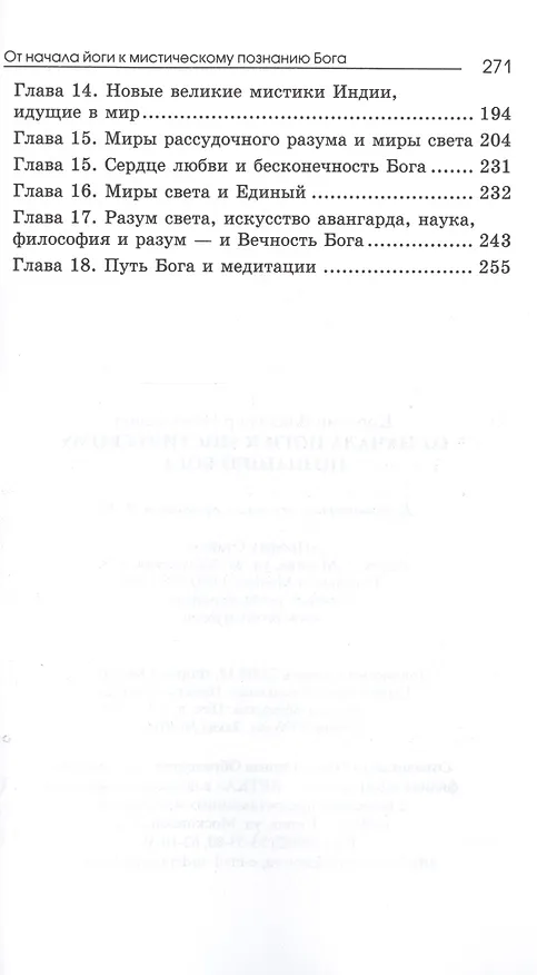 Книга От начала йоги к мистическому познанию Бога (Владимир Коровин) — 3
