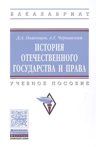 История отечественного государства и права