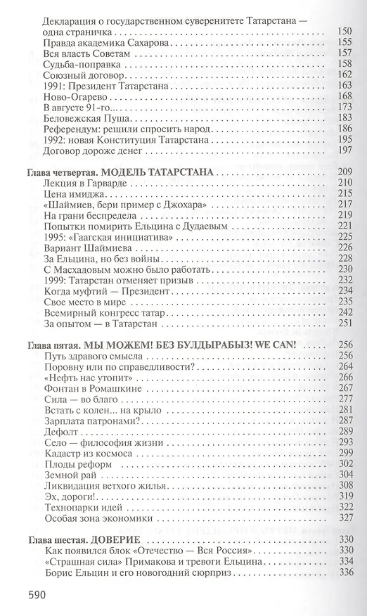 Книга Минтимер Шаймиев () — 3