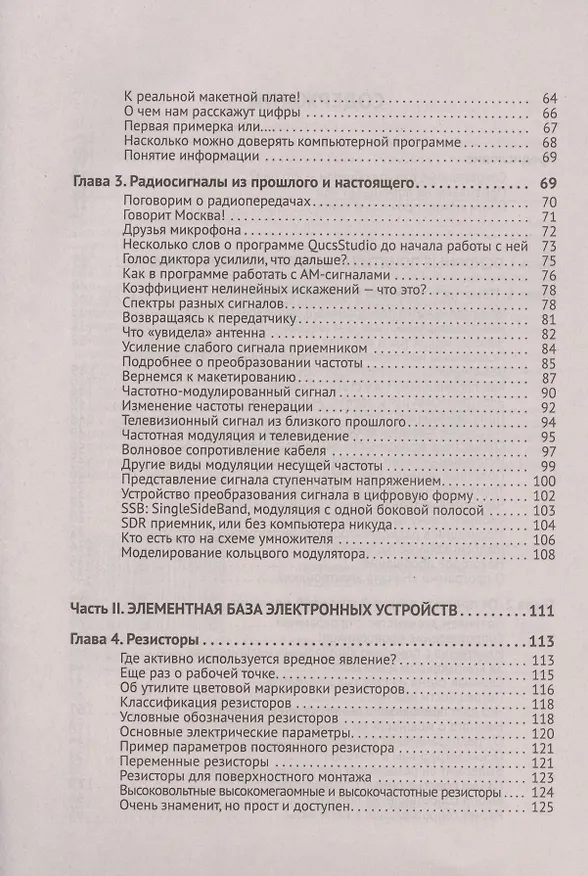 Книга Радиоэлектроника. От азов до создания практических устройств (Владимир Гололобов) — 4