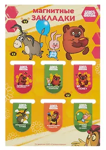 Союзмультфильм Магнитные закладки Винни-Пух (6 шт)