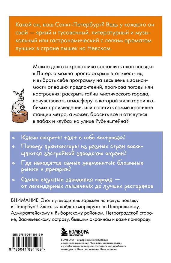 Книга Квест-гид по Санкт-Петербургу. Необычный путеводитель по центру любимого города () — 2