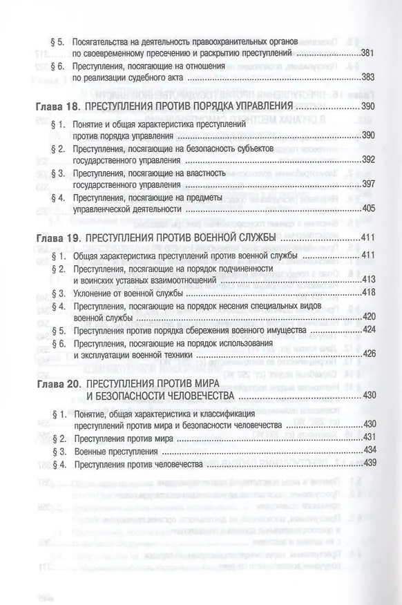 Книга Российское уголовное право. Особенная часть () — 5