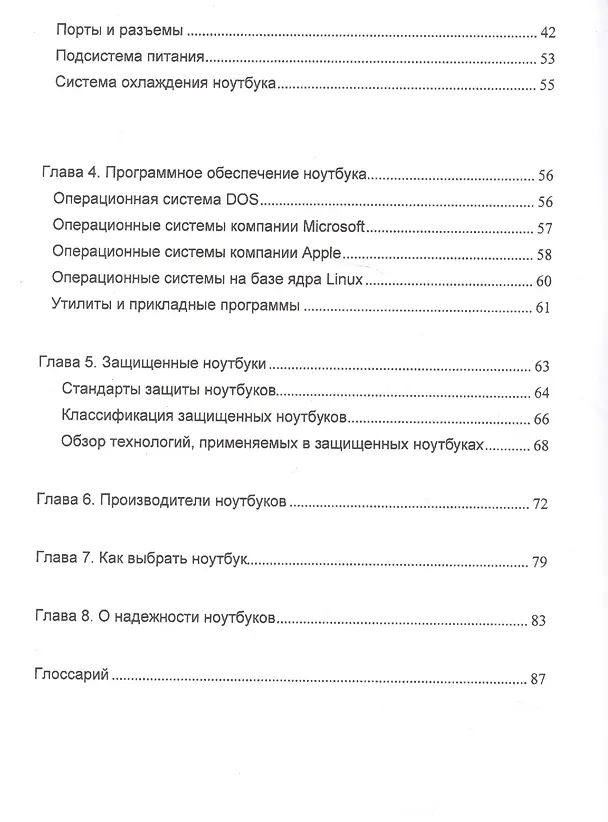 Книга Современный ноутбук () — 3