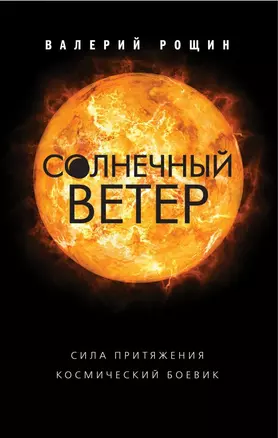 Солнечный ветер — 2682412 — 1