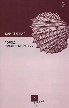 Город крадет мертвых — 2972824 — 1