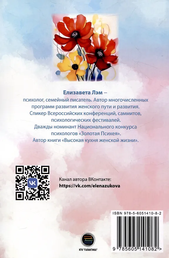 Книга Женские психологические сказки (Елизавета Лэм) — 2