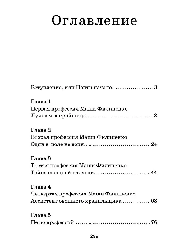 Книга 25 профессий Маши Филипенко (Эдуард Успенский) — 8