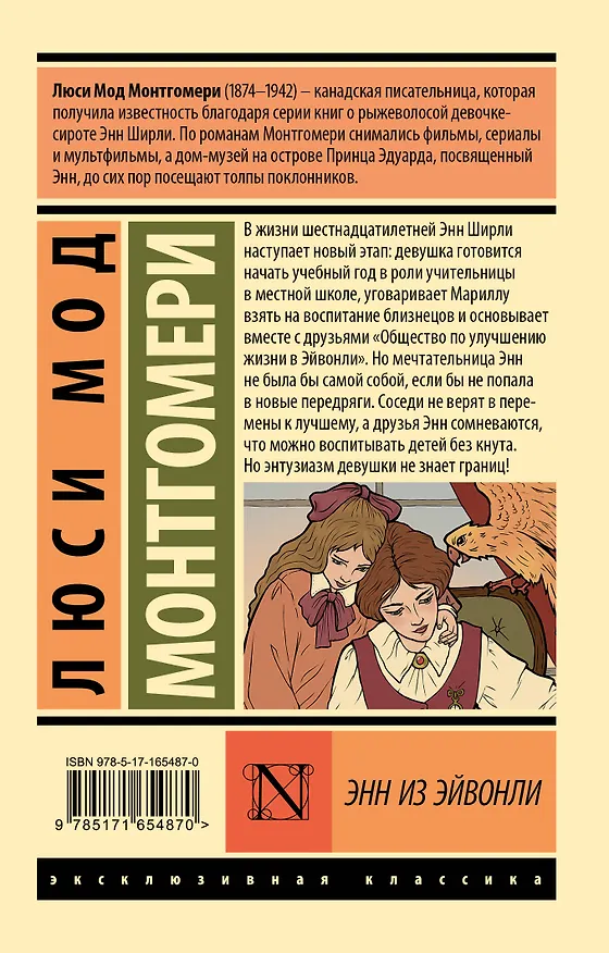 Книга Энн из Эйвонли (Люси Мод Монтгомери) — 2