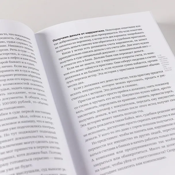 Книга Своровали? Накажи! Книга о защите интеллектуальных прав (Максим Ильяхов, Алексей Башук) — 3