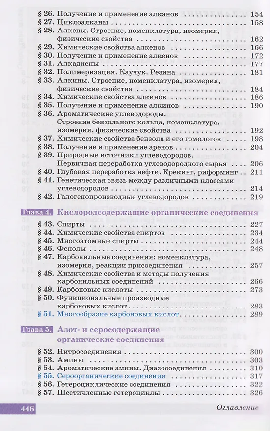 Книга Химия. 10 класс. Углублённый уровень. Учебник (Николай Кузьменко, Валерий Лунин, Владимир Теренин, Вадим Еремин, Андрей Дроздов) — 3