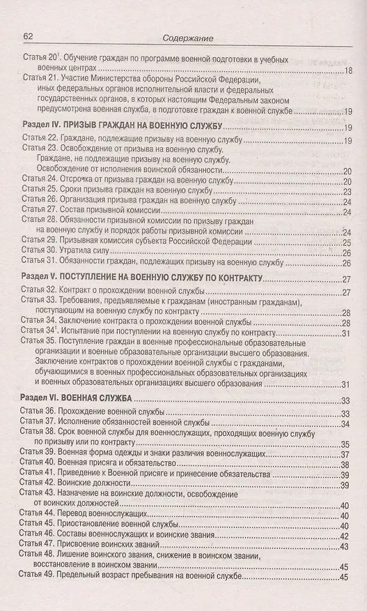 Книга ФЗ О воинской обязанности и военной службе () — 3