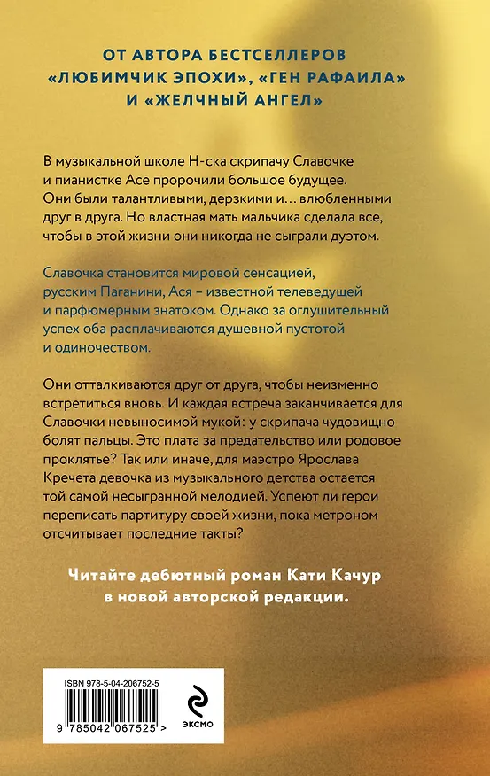 Книга Капля духов в открытую рану (Катя Качур) — 2