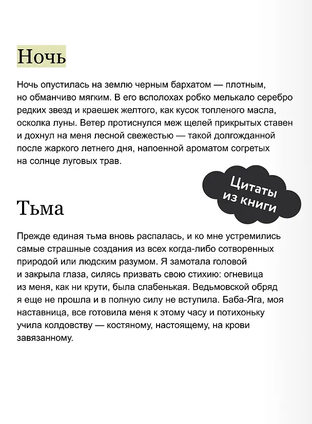 Книга Сказки на костях (Ксения Власова) — 9