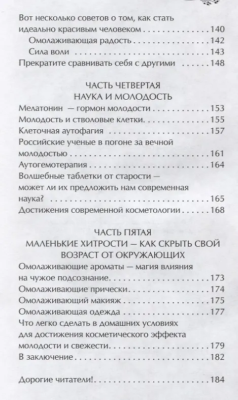 Книга Источник молодости. Сост. Романова М. (Марина Романова) — 5