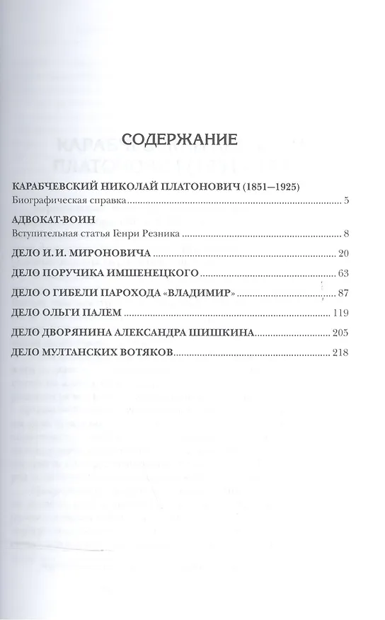 Книга Судебные речи в 2 ч. Часть 1 (Николай Карабчевский) — 2