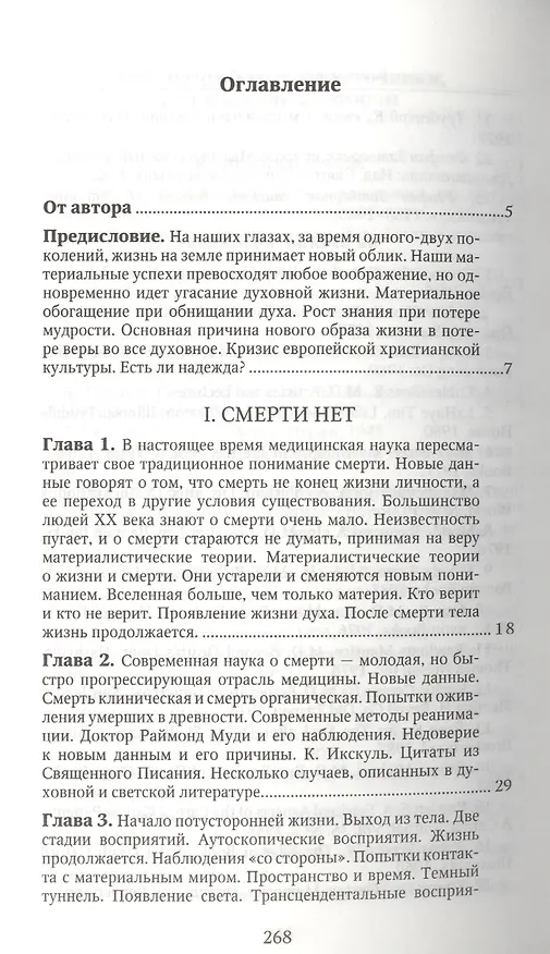 Книга Переход. Последняя болезнь, смерть и после () — 2