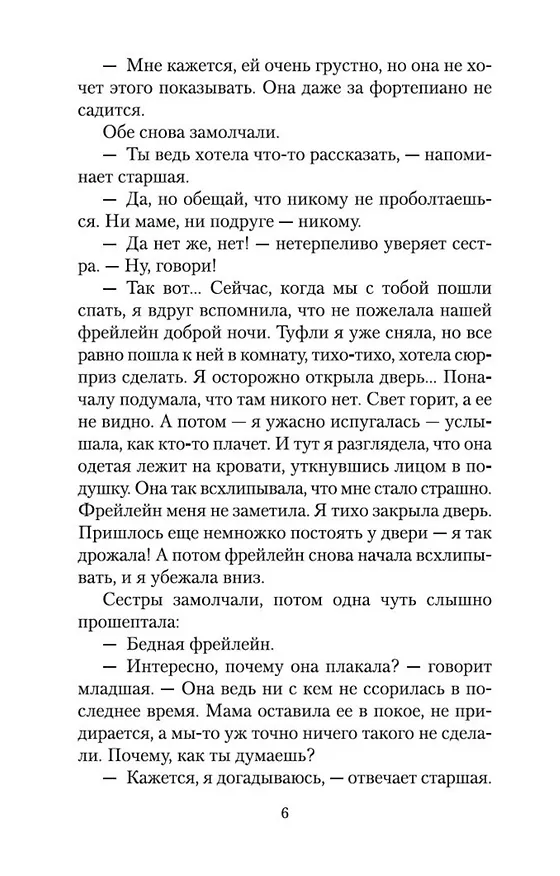 Книга Письмо незнакомки (Стефан Цвейг) — 7