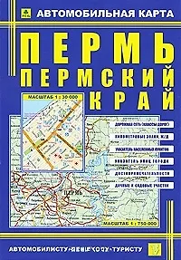Автомобильная карта Пермь Пермский край (Кр193п) (раскл)