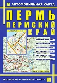 Автомобильная карта Пермь Пермский край (Кр193п) (раскл) — 2152973 — 1