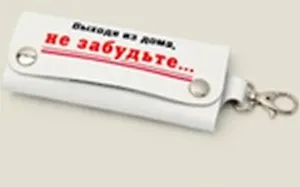 Ключница Напоминалка (Ку-00009)