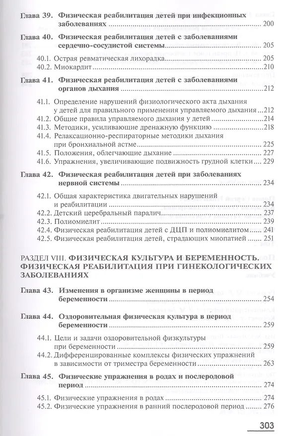 Книга Физическая реабилитация. В двух томах. Том 2. Учебник (Сергей Попов) — 8