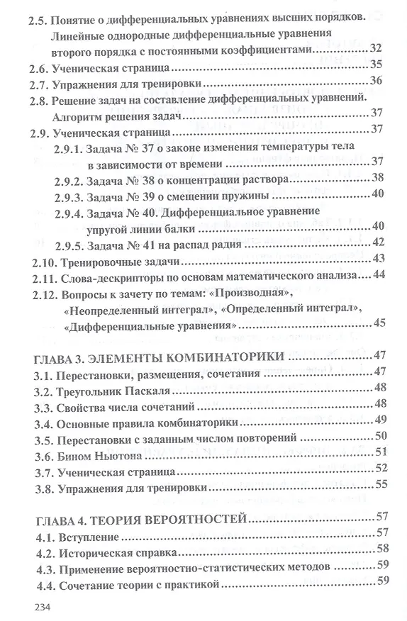 Книга Математика. Учебное пособие () — 3