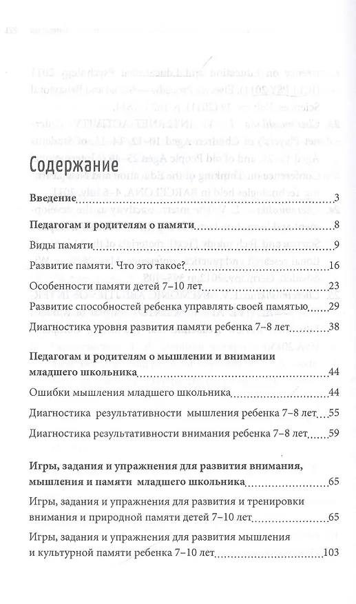 Книга Как развить способности младшего школьника: память, мышление, внимание. Пособие для родителей и педагогов () — 2