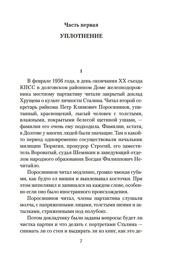 Книга Монументальная пропаганда (Владимир Войнович) — 12