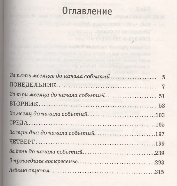 Книга Ранняя смерть (Зоэ Бек) — 2