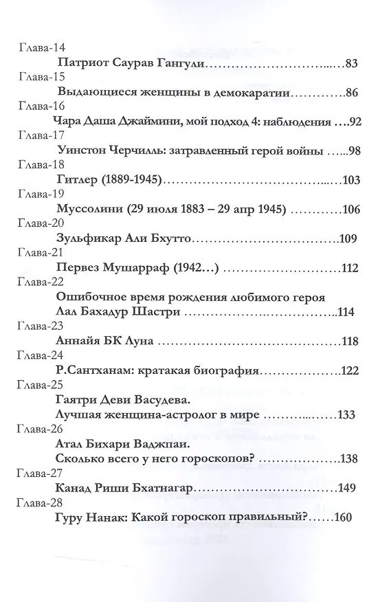 Книга Чара Даши Джаймини Углубленное использование (мСерКнПоИндАст) Рао () — 3