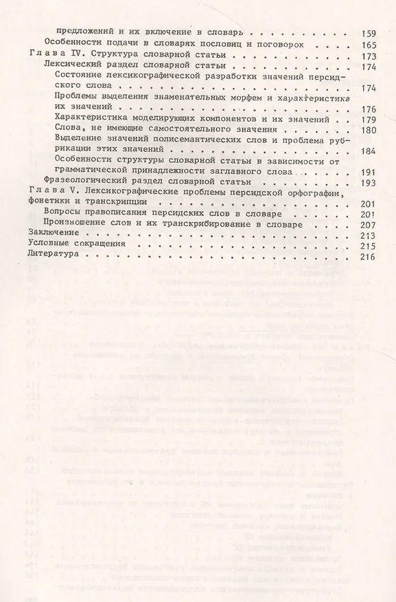 Книга Лексикография персидского языка (2 изд) (мЯНМ) Рубинчик () — 3