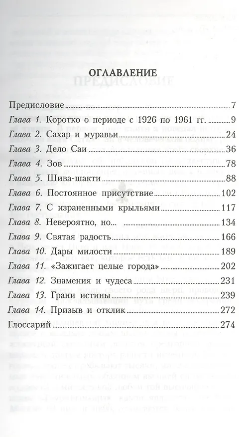 Книга Истина, добро, красота (Сатьям, шивам, сундарам): История жизни Сатья Саи Бабы: Т.2. 1961-1967 (Н. Кастури) — 2