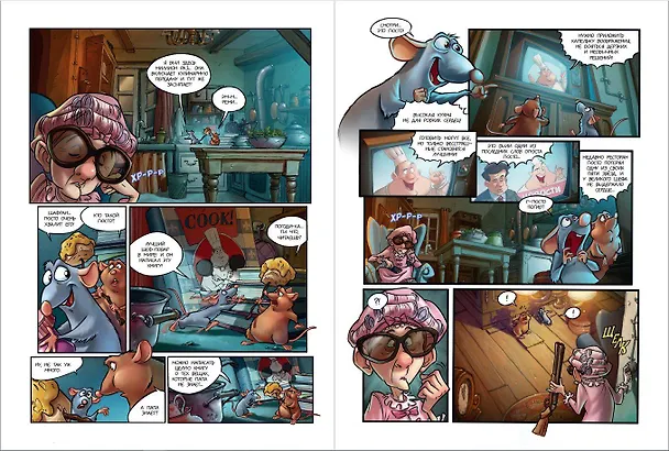 Книга Рататуй. Графический роман () — 8