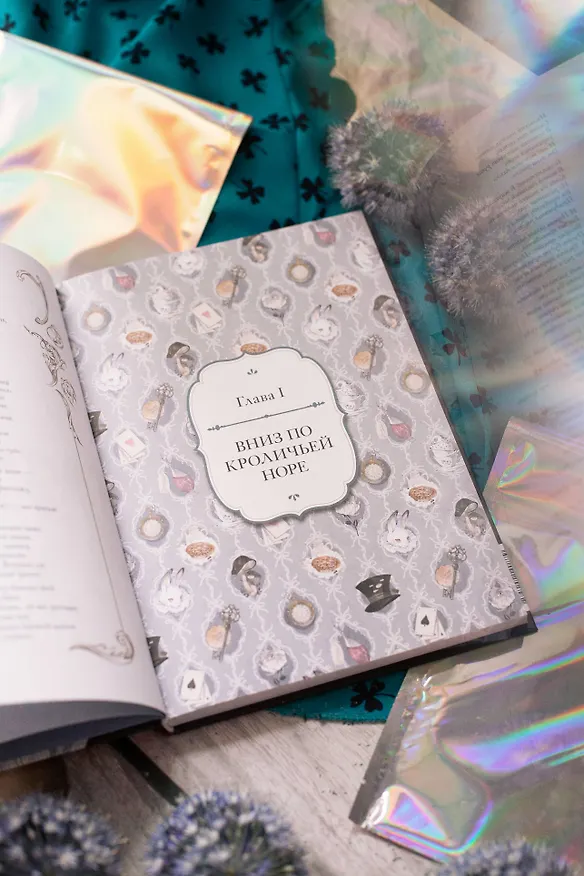 Книга Алиса в Стране чудес (Льюис Кэрролл) — 9