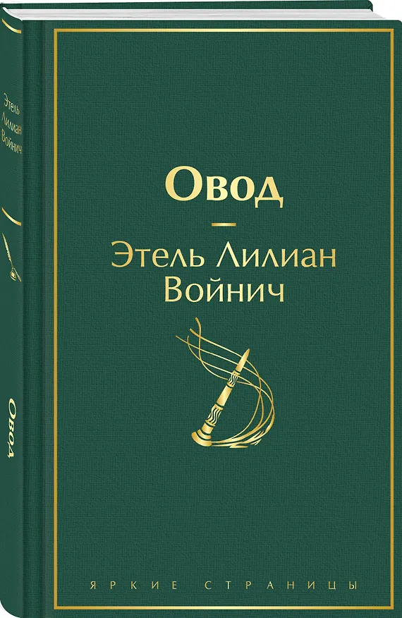 Книга Набор: Убийство в "Восточном экспрессе", "Рассказ Служанки", "Овод", шоппер и календарь "1984" (Этель Войнич, Маргарет Этвуд) — 4