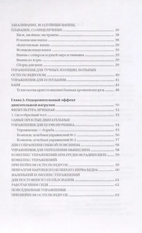 Книга Эффективное лечение ревматизма, радикулита, остеохондроза. (Юлия Савельева) — 3