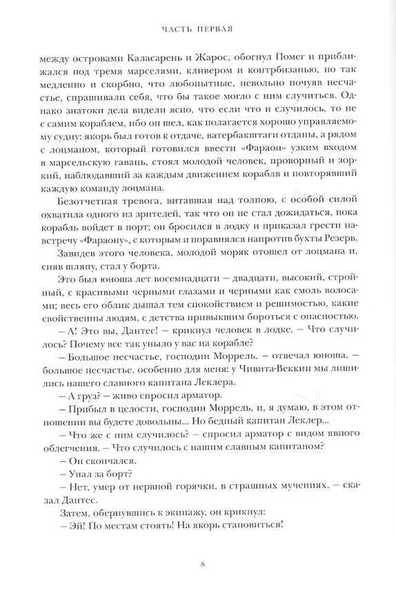 Книга Граф Монье-Кристо: Роман в шести частях, I т. (Александр Дюма (отец)) — 3