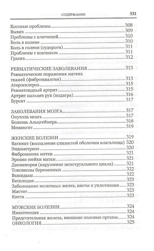 Книга Основы православной психологии. Путь к исцелению. 2-е изд. (Алена Мороз) — 10