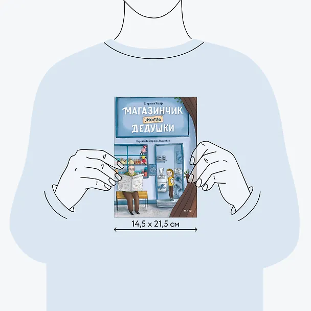 Книга Магазинчик моего дедушки (Шермин Яшар) — 7