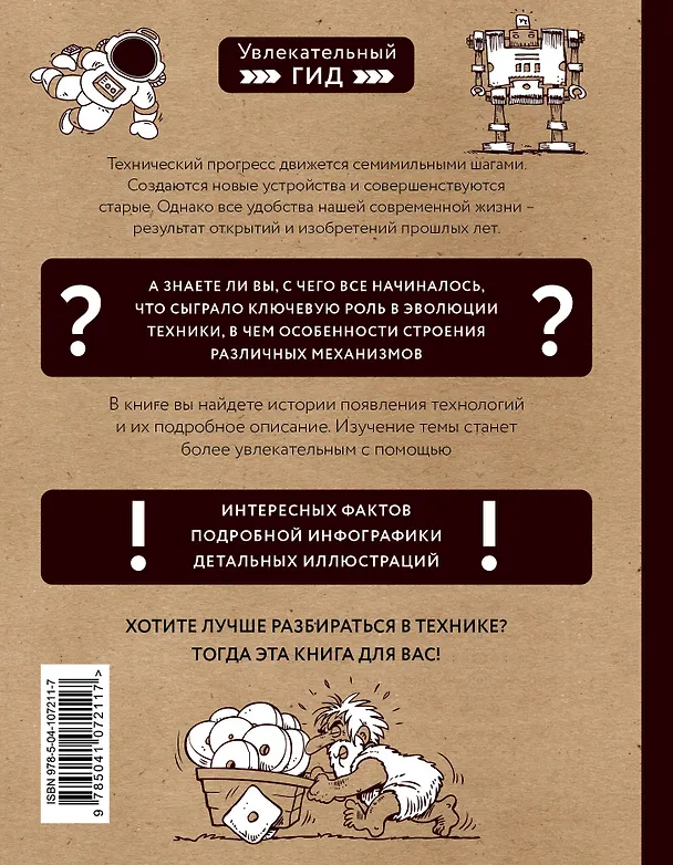 Книга Техника. От каменного топора до нанотехнологий (Владимир Тульев) — 2