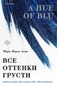 Все оттенки грусти