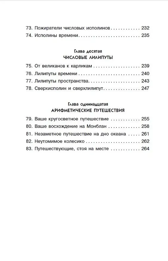 Книга Занимательная арифметика (Яков Перельман) — 9