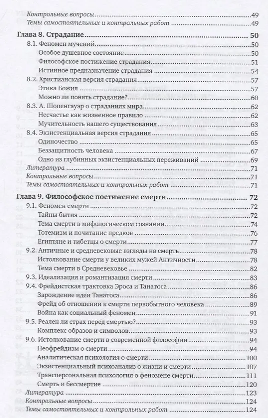 Книга Философская антропология. В 2 томах. Том 2. Учебник (Павел Гуревич) — 3