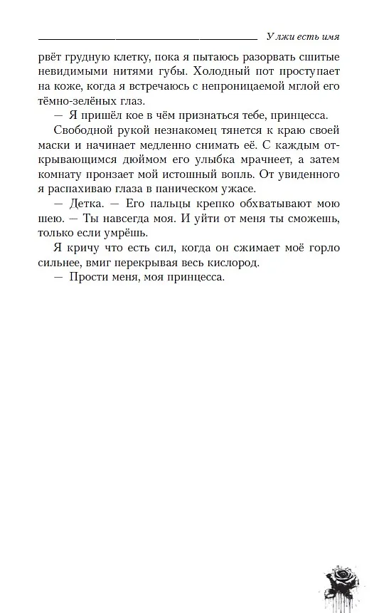 Книга У лжи есть имя (Лиан Уайт) — 13